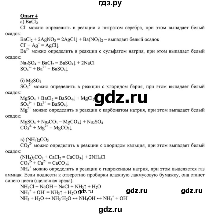 ГДЗ по химии 8 класс  Габриелян   практикум №2 / ПР-6 - 4, Решебник №1 к учебнику 2015