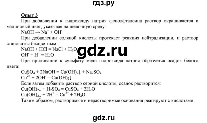 ГДЗ по химии 8 класс  Габриелян   практикум №2 / ПР-7 - 3, Решебник №1 к учебнику 2015