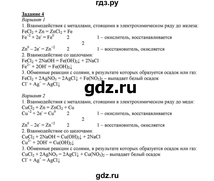 ГДЗ по химии 8 класс  Габриелян   практикум №2 / ПР-8 - 4, Решебник №1 к учебнику 2015