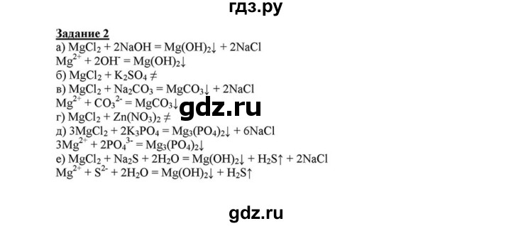 ГДЗ по химии 8 класс  Габриелян   практикум №2 / ПР-9 - 2, Решебник №1 к учебнику 2015
