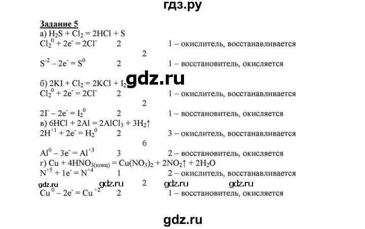 ГДЗ по химии 8 класс  Габриелян   практикум №2 / ПР-9 - 5, Решебник №1 к учебнику 2015
