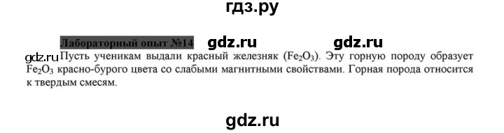 ГДЗ по химии 8 класс  Габриелян   опыт - 14, Решебник №1 к учебнику 2015