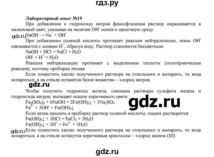 ГДЗ по химии 8 класс  Габриелян   опыт - 19, Решебник №1 к учебнику 2015