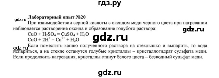 ГДЗ по химии 8 класс  Габриелян   опыт - 20, Решебник №1 к учебнику 2015