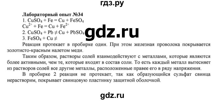 ГДЗ по химии 8 класс  Габриелян   опыт - 34, Решебник №1 к учебнику 2015