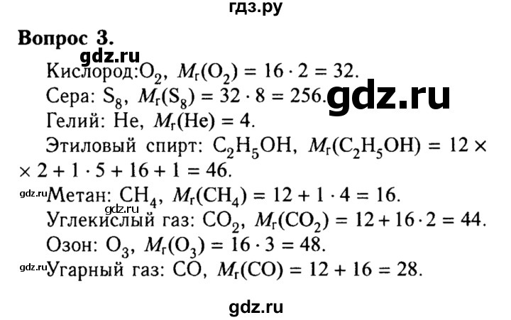 ГДЗ по химии 8 класс  Габриелян   введение / §5 - 3, Решебник №2 к учебнику 2015