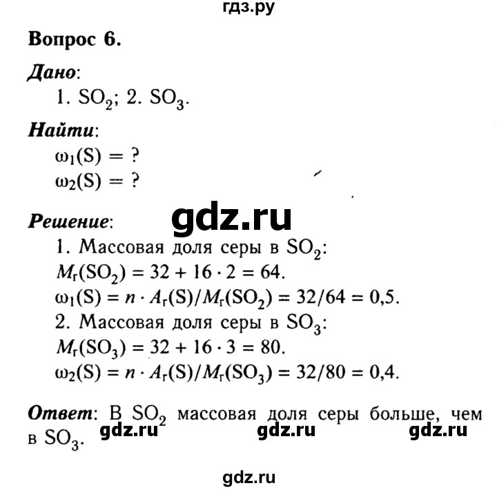 ГДЗ по химии 8 класс  Габриелян   введение / §5 - 6, Решебник №2 к учебнику 2015