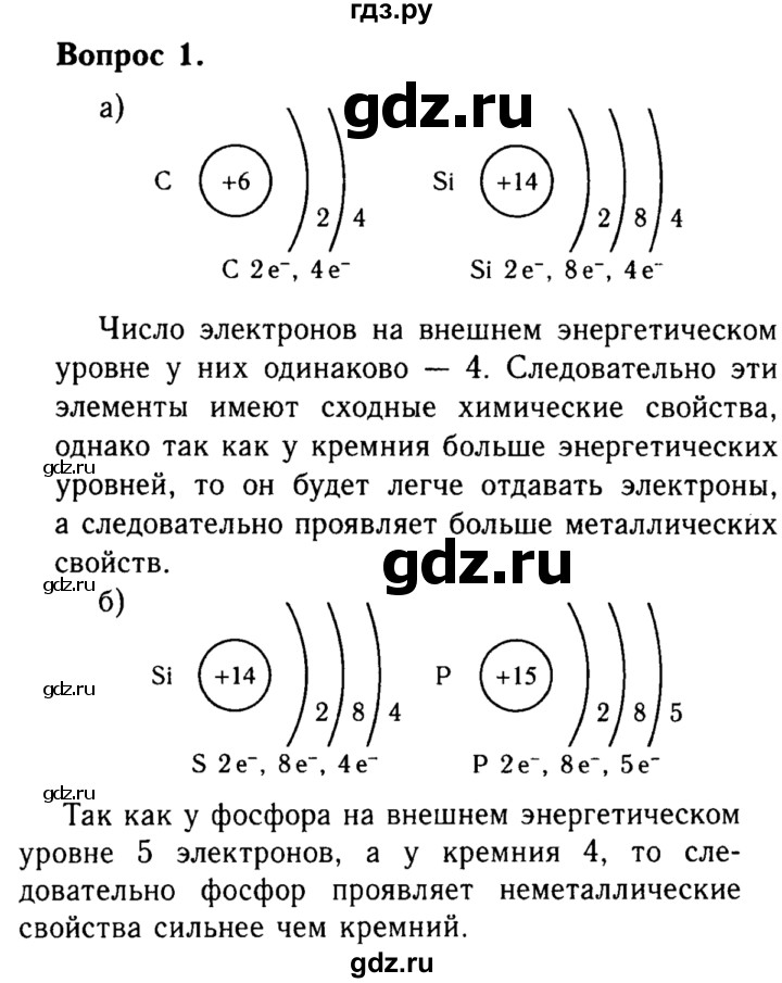 ГДЗ по химии 8 класс  Габриелян   глава 1 / §9 - 1, Решебник №2 к учебнику 2015