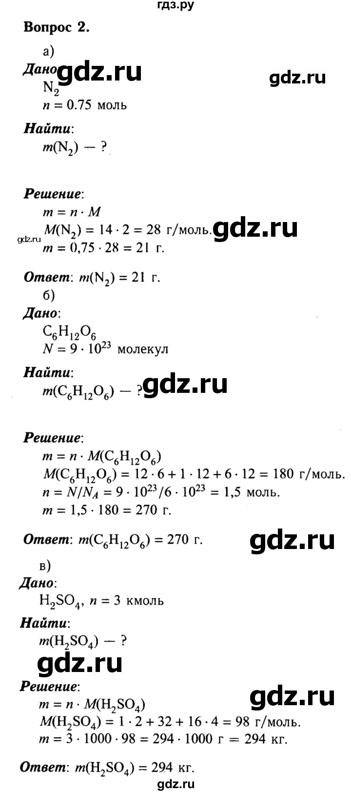 ГДЗ по химии 8 класс  Габриелян   глава 2 / §15 - 2, Решебник №2 к учебнику 2015