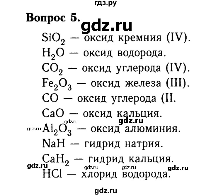 ГДЗ по химии 8 класс  Габриелян   глава 3 / §18 - 5, Решебник №2 к учебнику 2015
