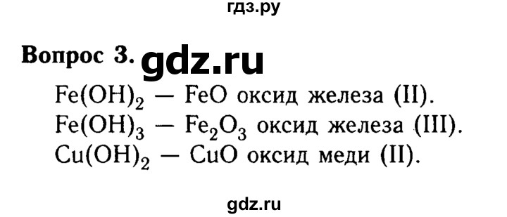 ГДЗ по химии 8 класс  Габриелян   глава 3 / §19 - 3, Решебник №2 к учебнику 2015