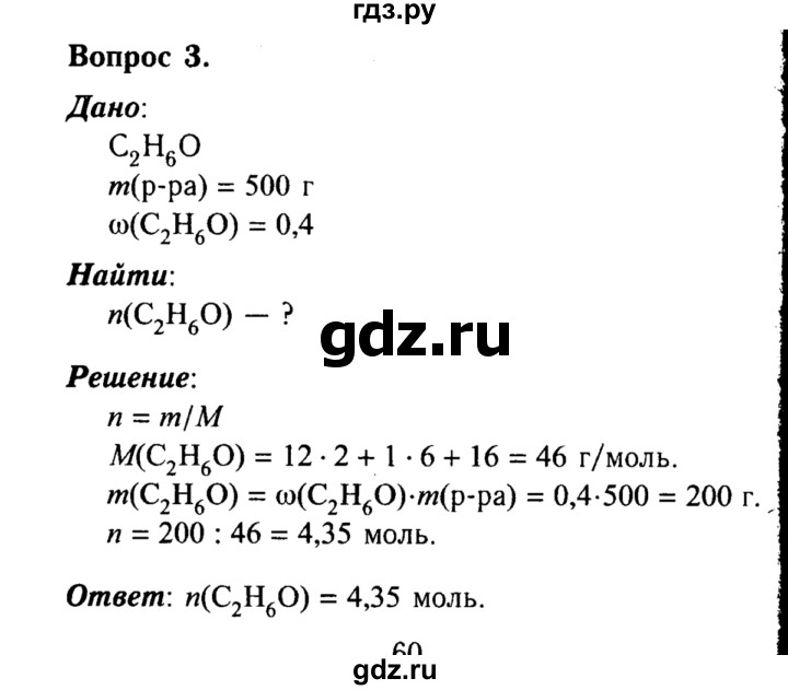 ГДЗ по химии 8 класс  Габриелян   глава 3 / §24 - 3, Решебник №2 к учебнику 2015