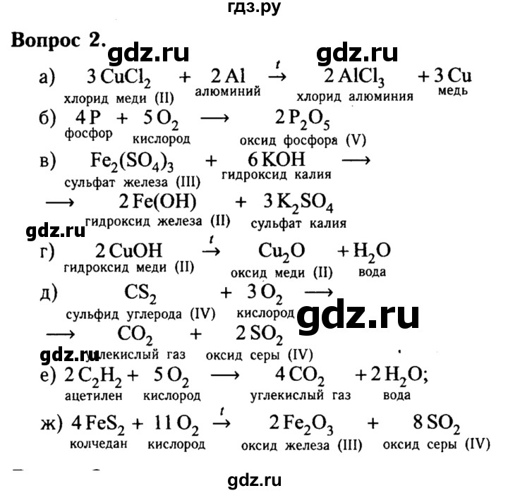 ГДЗ по химии 8 класс  Габриелян   глава 4 / §27 - 2, Решебник №2 к учебнику 2015