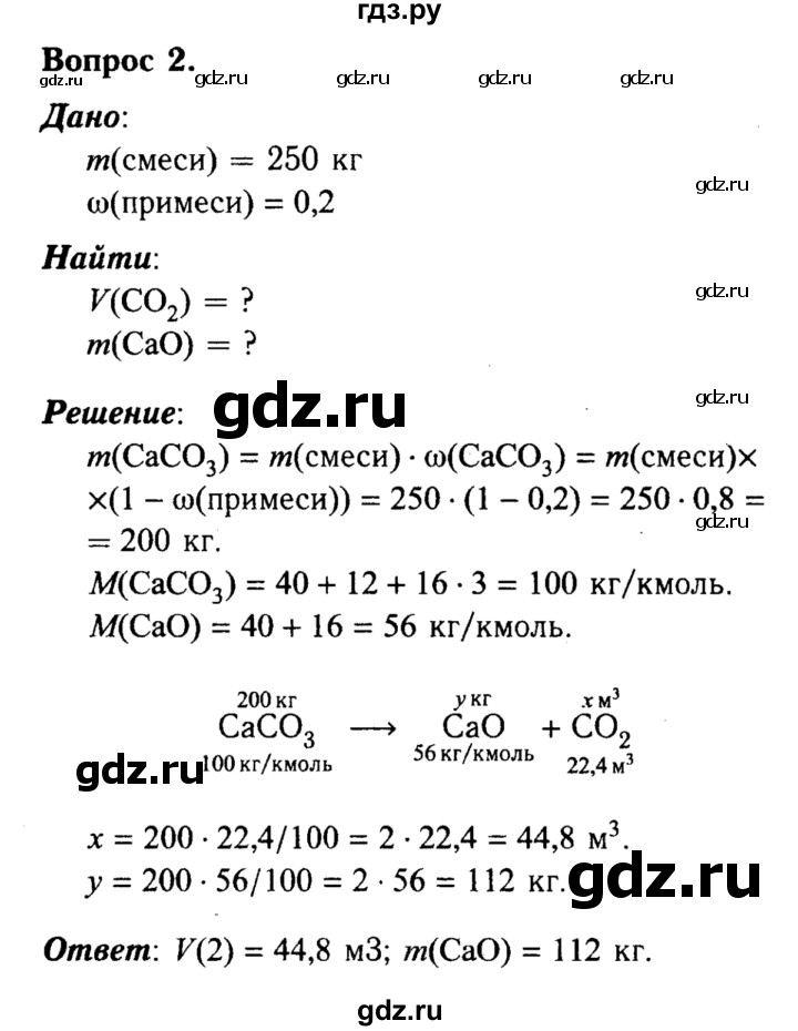 ГДЗ по химии 8 класс  Габриелян   глава 4 / §28 - 2, Решебник №2 к учебнику 2015