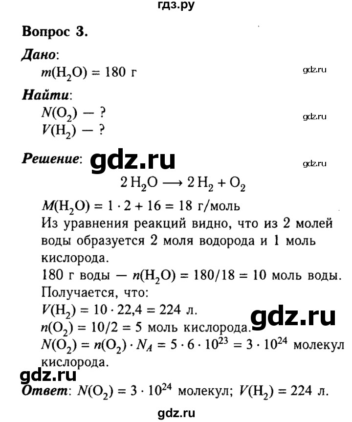 ГДЗ по химии 8 класс  Габриелян   глава 4 / §28 - 3, Решебник №2 к учебнику 2015
