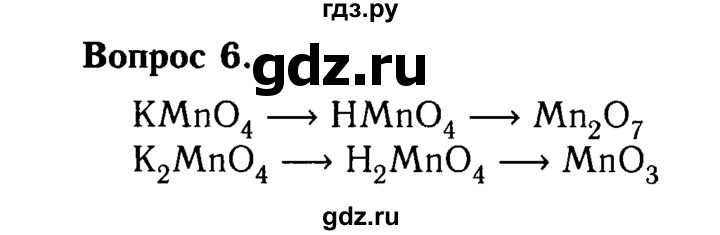 ГДЗ по химии 8 класс  Габриелян   глава 4 / §29 - 6, Решебник №2 к учебнику 2015