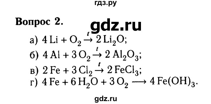 ГДЗ по химии 8 класс  Габриелян   глава 4 / §30 - 2, Решебник №2 к учебнику 2015