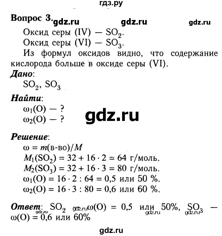 ГДЗ по химии 8 класс  Габриелян   глава 4 / §30 - 3, Решебник №2 к учебнику 2015