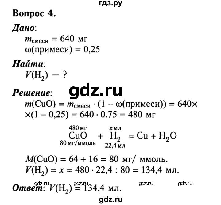 ГДЗ по химии 8 класс  Габриелян   глава 4 / §31 - 4, Решебник №2 к учебнику 2015