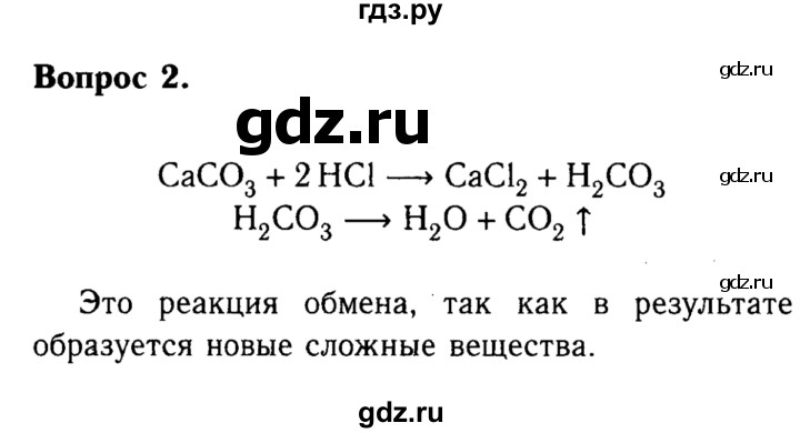 ГДЗ по химии 8 класс  Габриелян   глава 4 / §32 - 2, Решебник №2 к учебнику 2015