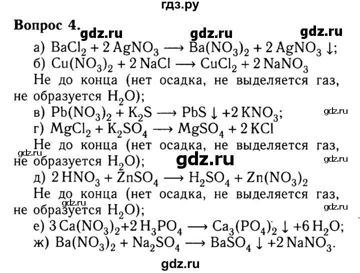 ГДЗ по химии 8 класс  Габриелян   глава 4 / §32 - 4, Решебник №2 к учебнику 2015