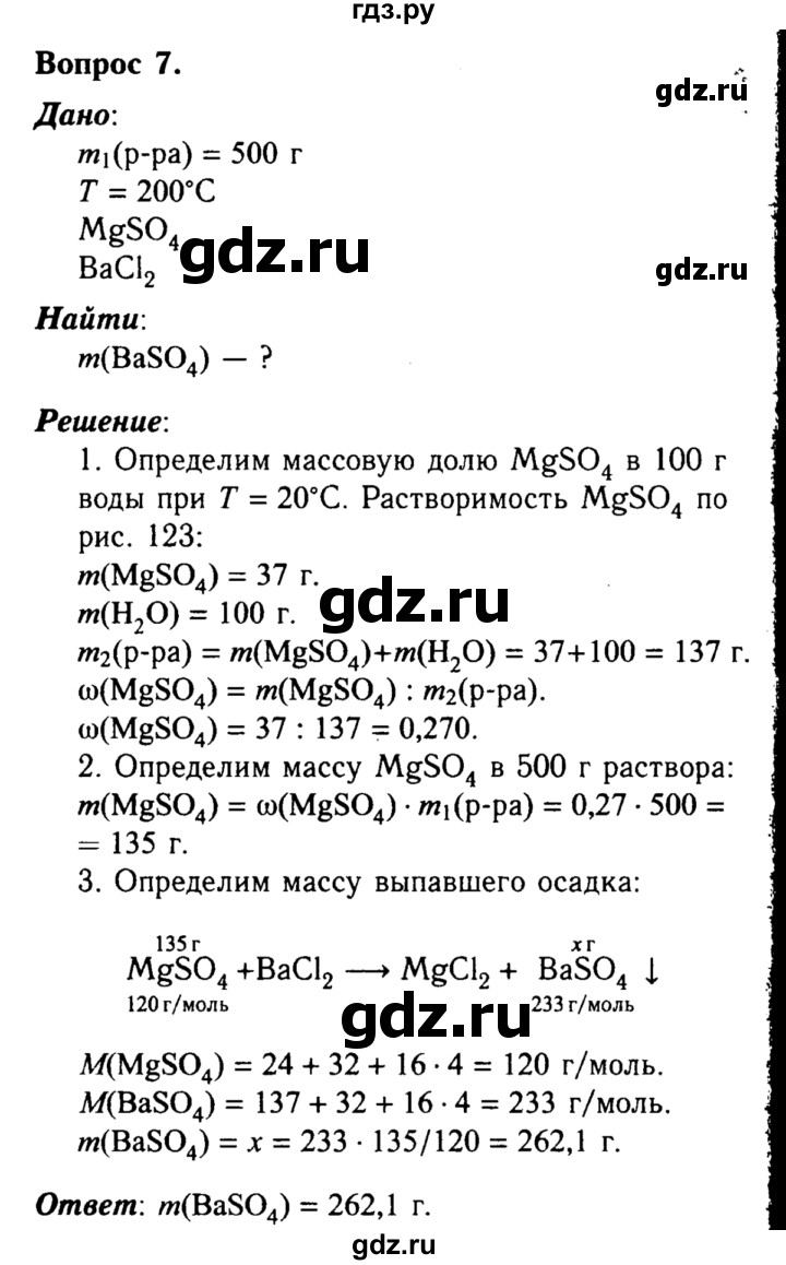 ГДЗ по химии 8 класс  Габриелян   глава 4 / §34 - 7, Решебник №2 к учебнику 2015