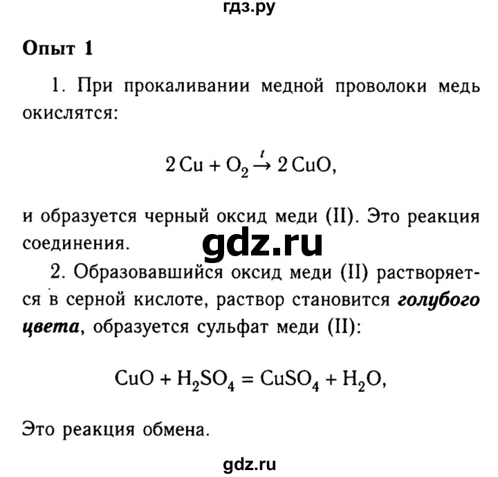 ГДЗ по химии 8 класс  Габриелян   практикум №1 / ПР-4 - 1, Решебник №2 к учебнику 2015