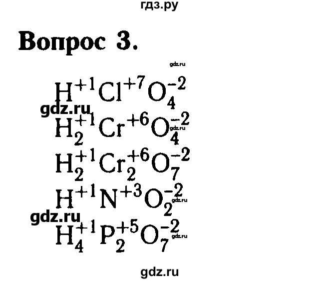 ГДЗ по химии 8 класс  Габриелян   глава 5 / §38 - 3, Решебник №2 к учебнику 2015