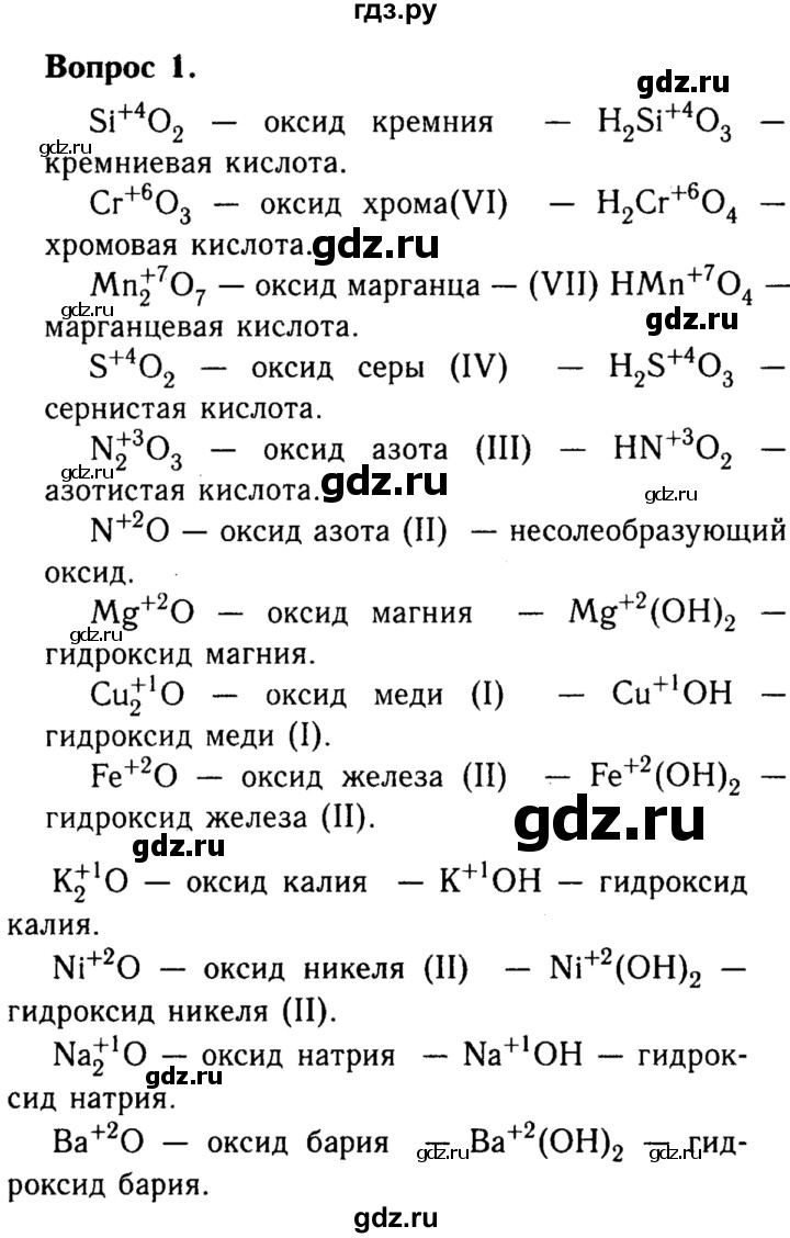 ГДЗ по химии 8 класс  Габриелян   глава 5 / §40 - 1, Решебник №2 к учебнику 2015
