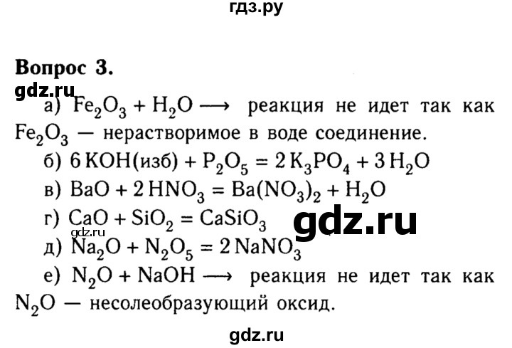 ГДЗ по химии 8 класс  Габриелян   глава 5 / §40 - 3, Решебник №2 к учебнику 2015