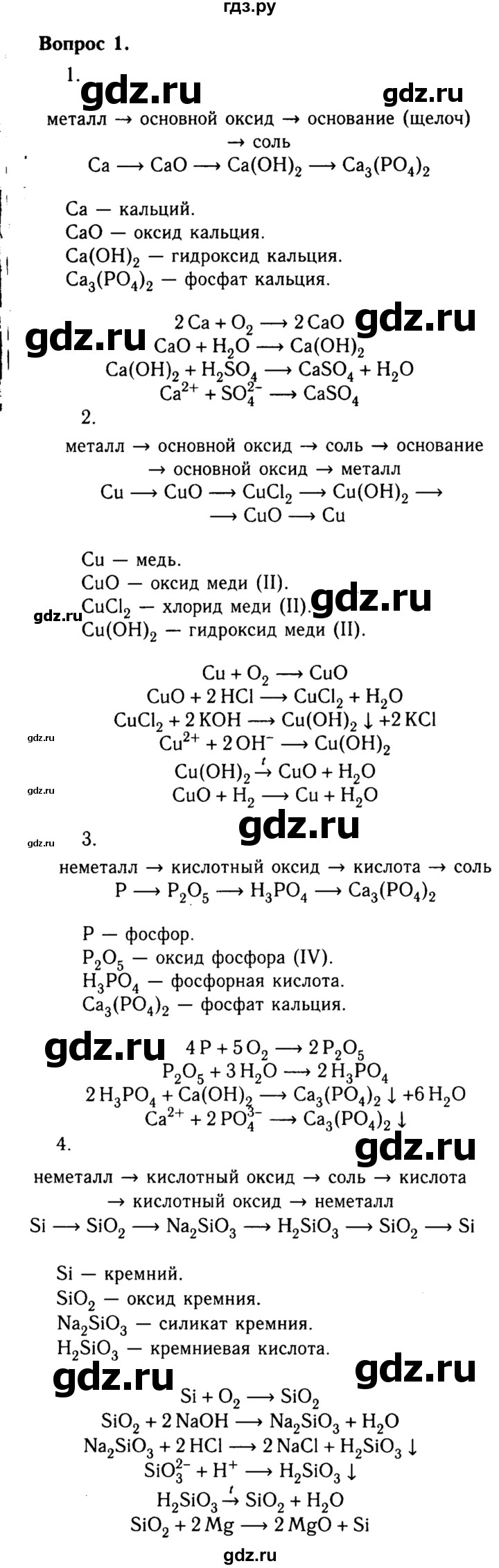 ГДЗ по химии 8 класс  Габриелян   глава 5 / §42 - 1, Решебник №2 к учебнику 2015