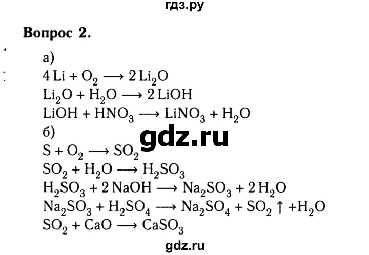ГДЗ по химии 8 класс  Габриелян   глава 5 / §42 - 2, Решебник №2 к учебнику 2015