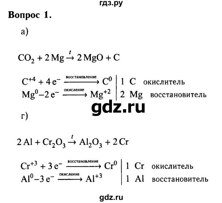 ГДЗ по химии 8 класс  Габриелян   глава 5 / §43 - 1, Решебник №2 к учебнику 2015