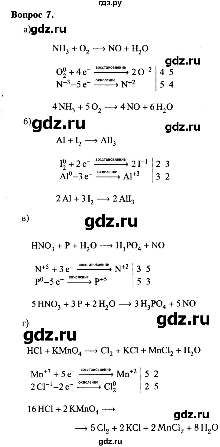 ГДЗ по химии 8 класс  Габриелян   глава 5 / §43 - 7, Решебник №2 к учебнику 2015