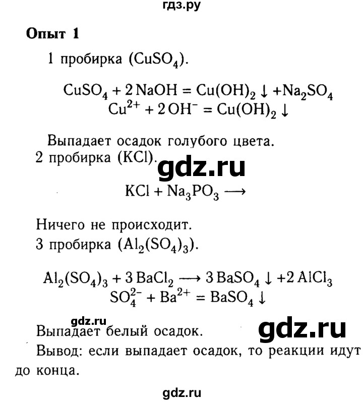 ГДЗ по химии 8 класс  Габриелян   практикум №2 / ПР-7 - 1, Решебник №2 к учебнику 2015