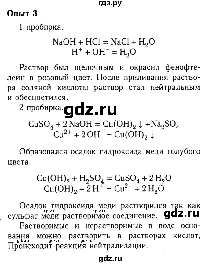 ГДЗ по химии 8 класс  Габриелян   практикум №2 / ПР-7 - 3, Решебник №2 к учебнику 2015