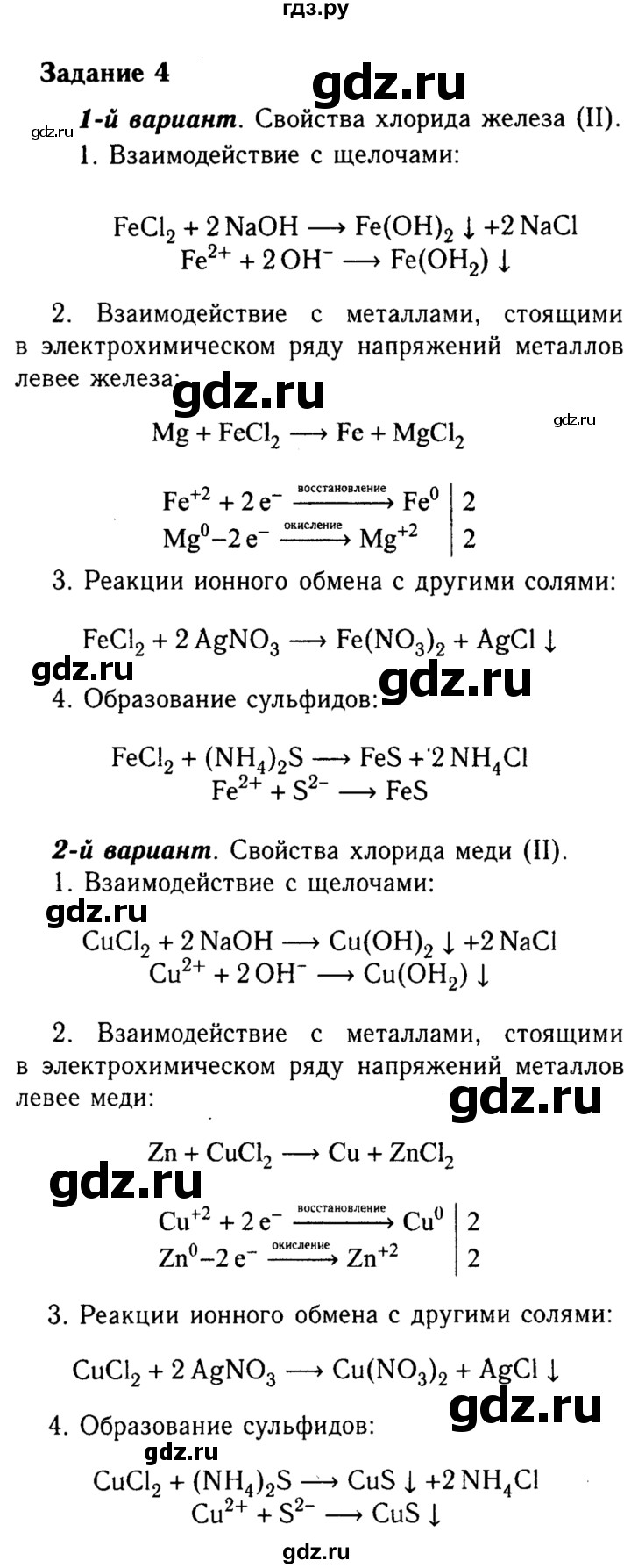 ГДЗ по химии 8 класс  Габриелян   практикум №2 / ПР-8 - 4, Решебник №2 к учебнику 2015