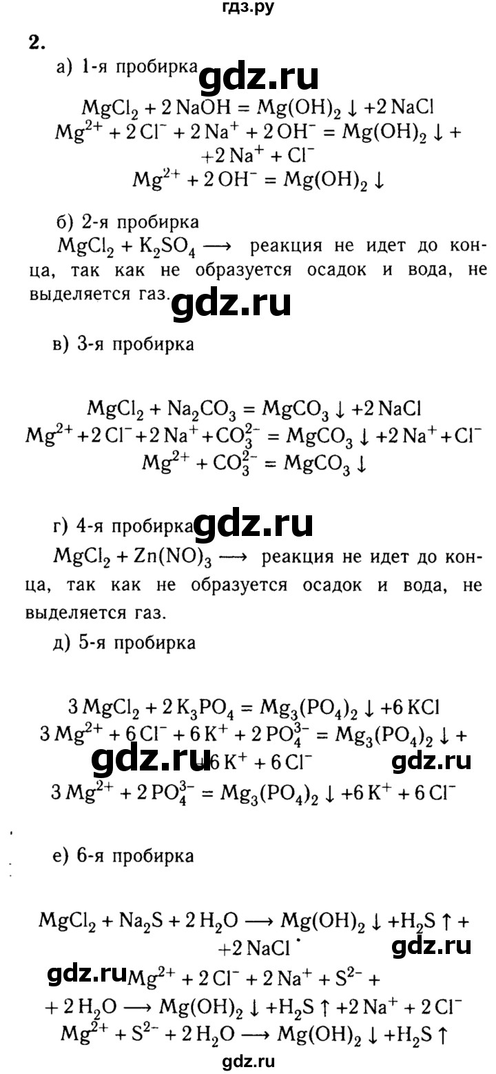 ГДЗ по химии 8 класс  Габриелян   практикум №2 / ПР-9 - 2, Решебник №2 к учебнику 2015