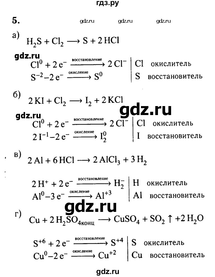 ГДЗ по химии 8 класс  Габриелян   практикум №2 / ПР-9 - 5, Решебник №2 к учебнику 2015