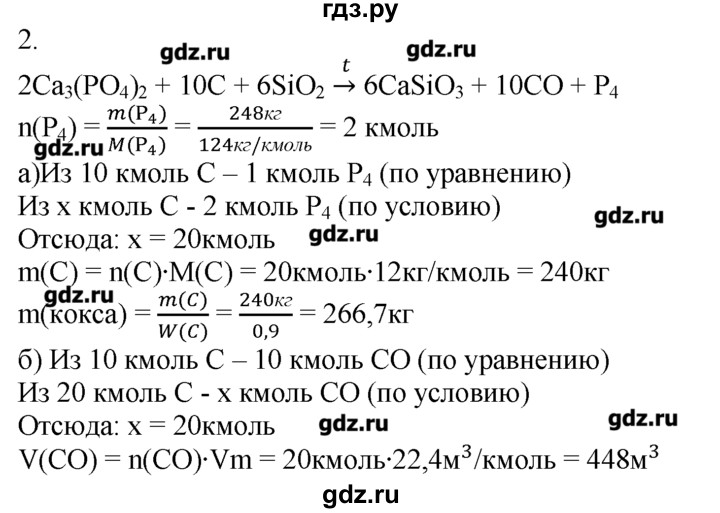 ГДЗ по химии 8‐9 класс  Радецкий дидактический материал  9 класс / приложение / неметаллы - 2, Решебник №1