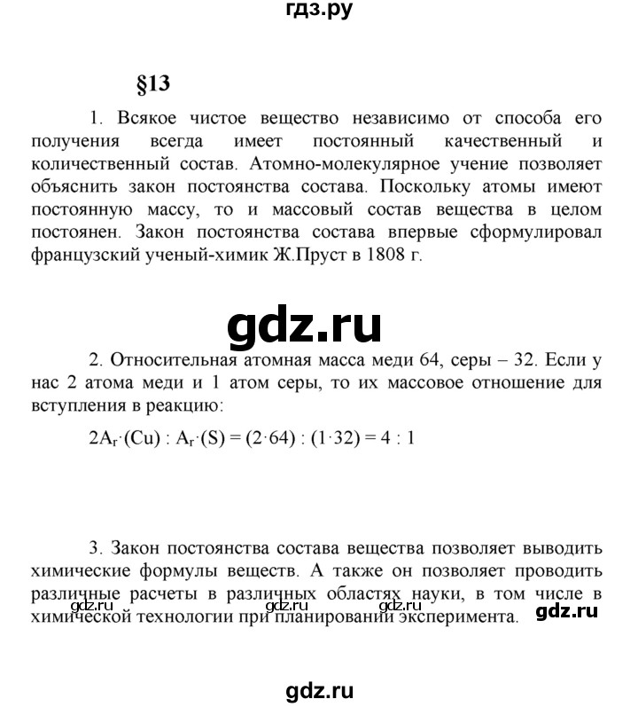 ГДЗ по химии 8 класс  Рудзитис  Базовый уровень параграф - 13, Решебник к учебнику 2023