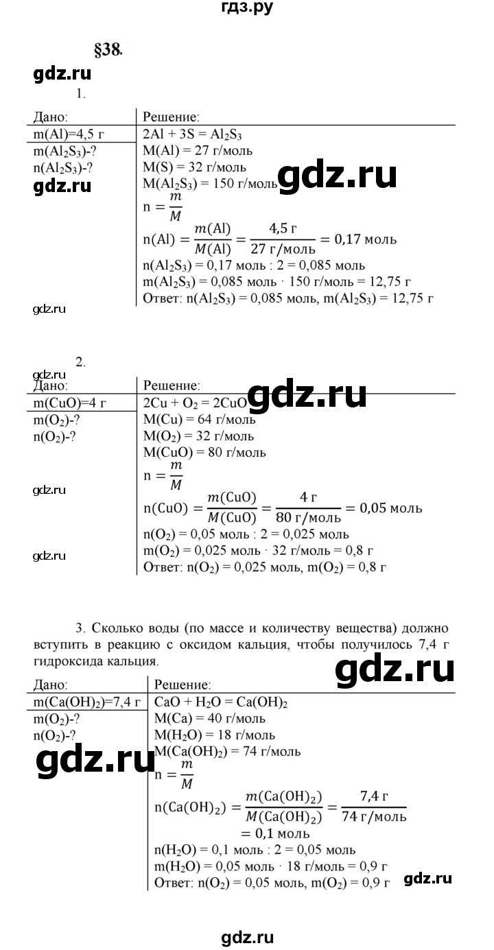 ГДЗ по химии 8 класс  Рудзитис  Базовый уровень параграф - 38, Решебник к учебнику 2023