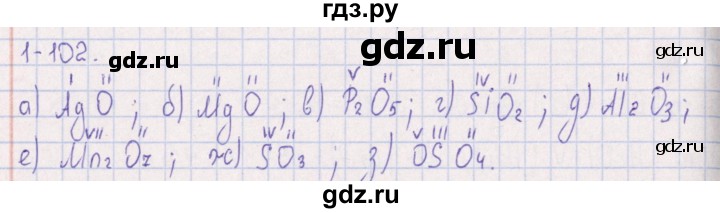 ГДЗ по химии 8‐11 класс Гольдфарб задачник  глава 1 - 1.102, Решебник