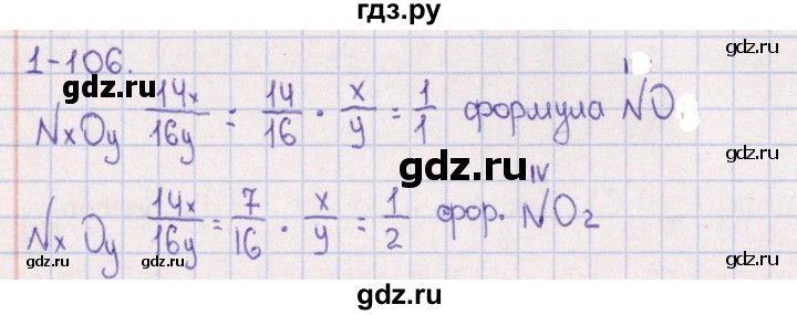 ГДЗ по химии 8‐11 класс Гольдфарб задачник  глава 1 - 1.106, Решебник