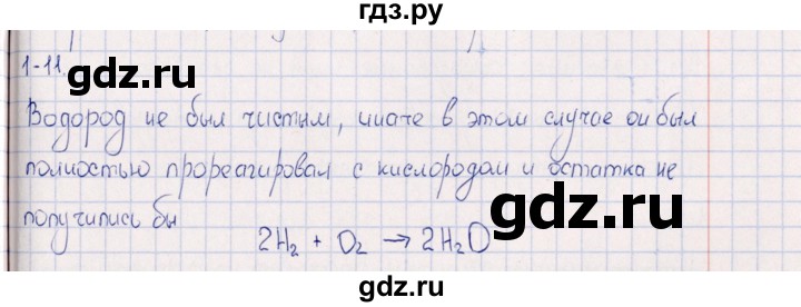 ГДЗ по химии 8‐11 класс Гольдфарб задачник  глава 1 - 1.11, Решебник