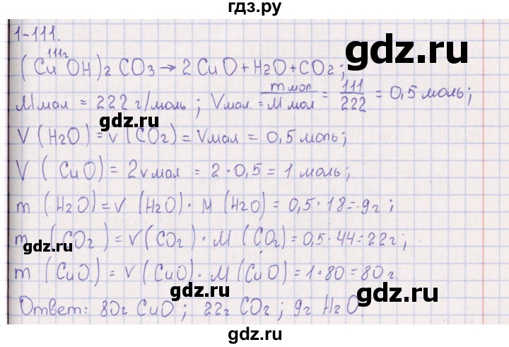 ГДЗ по химии 8‐11 класс Гольдфарб задачник  глава 1 - 1.111, Решебник