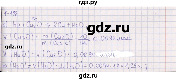 ГДЗ по химии 8‐11 класс Гольдфарб задачник  глава 1 - 1.112, Решебник