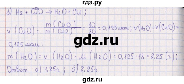 ГДЗ по химии 8‐11 класс Гольдфарб задачник  глава 1 - 1.112, Решебник