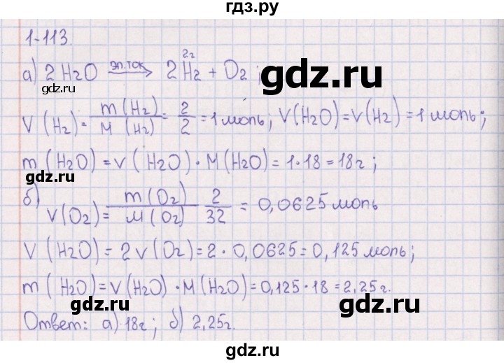 ГДЗ по химии 8‐11 класс Гольдфарб задачник  глава 1 - 1.113, Решебник