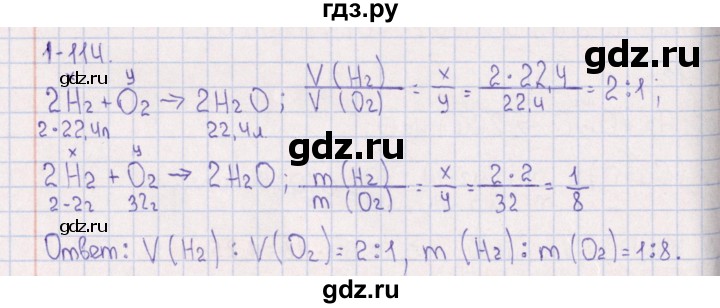 ГДЗ по химии 8‐11 класс Гольдфарб задачник  глава 1 - 1.114, Решебник